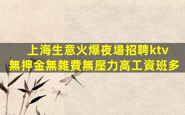 隴南夜總會招聘